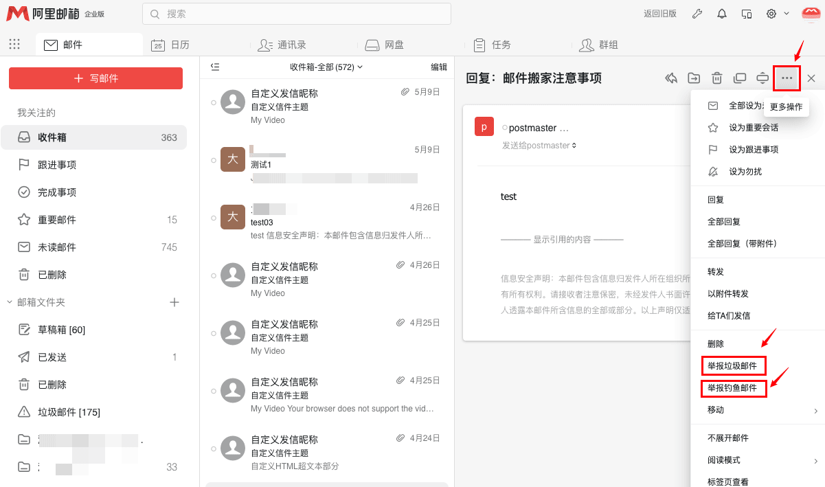 「举报垃圾邮件」