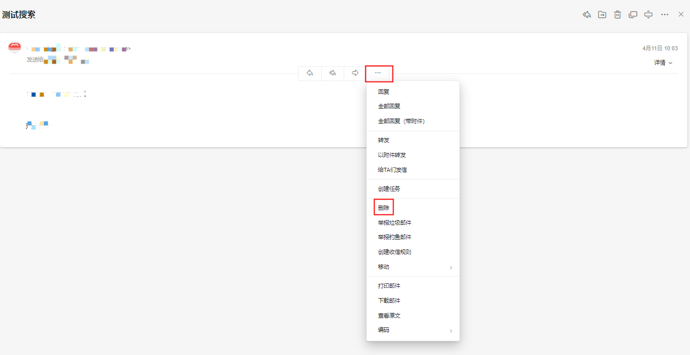 删除或清空邮件