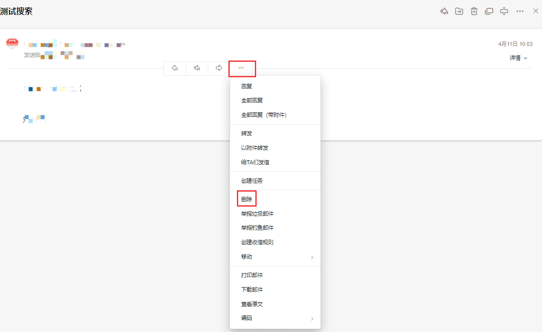 删除或清空邮件 删除或清空邮件