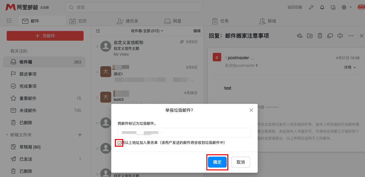 举报垃圾邮件-黑名单