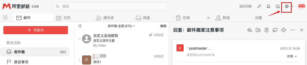 邮箱设置的黑名单功能