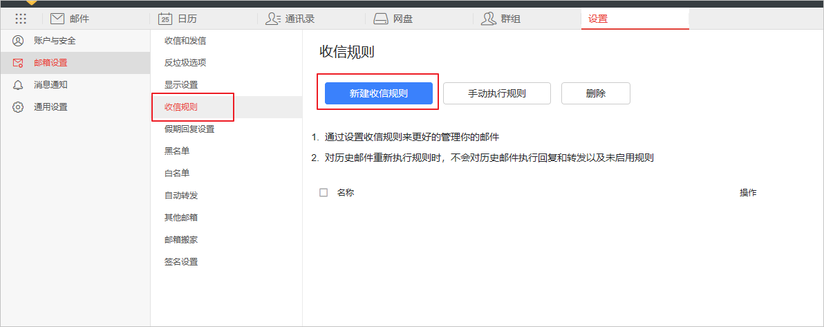 收信规则功能设置