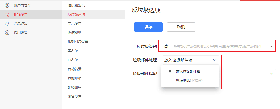来信执行黑名单规则