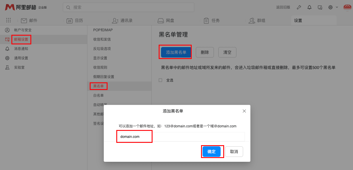 来信执行黑名单规则