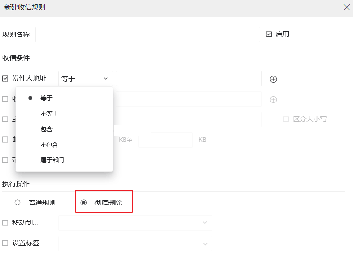 收信规则功能设置2