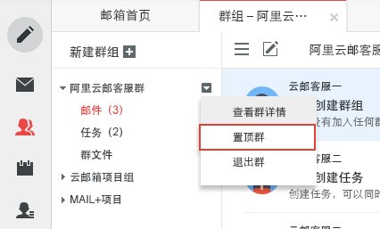 邮件群组功能以及网盘如何设置？