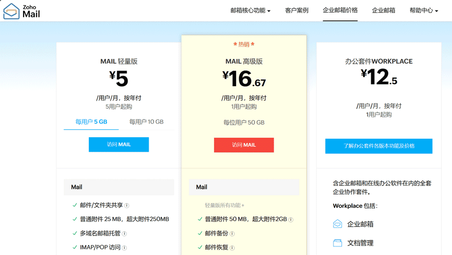 zoho-mail价格.png