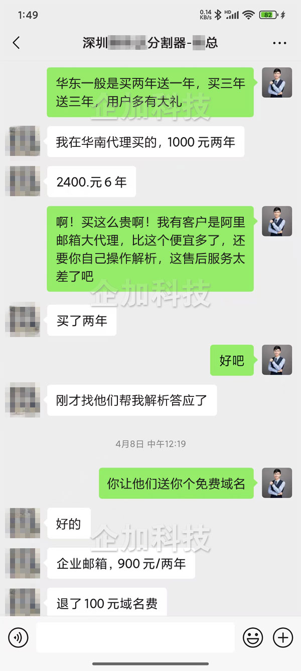 客户在深圳的买贵企业邮箱.jpg
