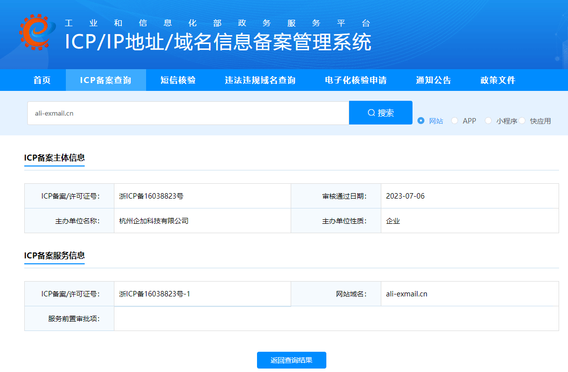 域名备案查询.png