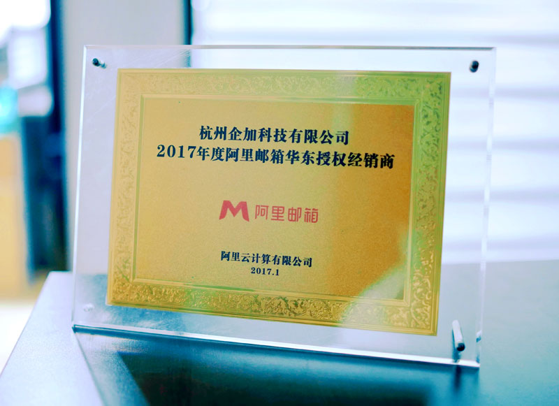 阿里邮箱华东授权经销商