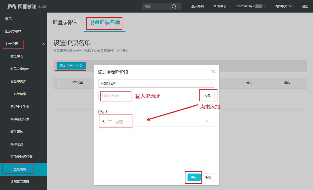 阿里邮箱IP黑名单.png