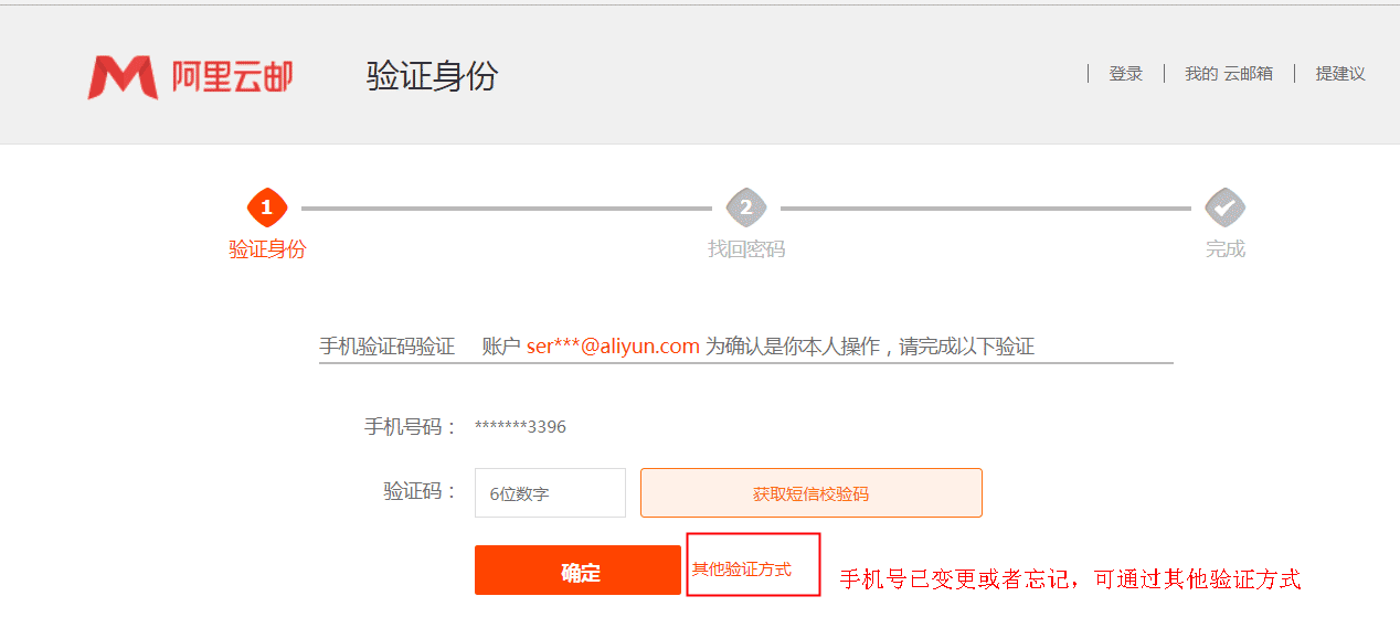 阿里邮箱员工账号密码找回.png