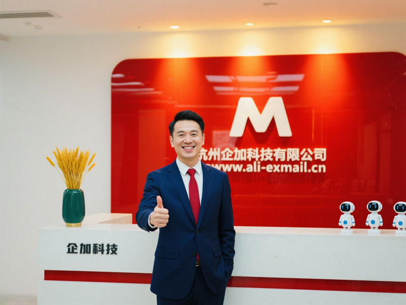 阿里邮箱-企加科技.jpg 阿里邮箱-企加科技.jpg