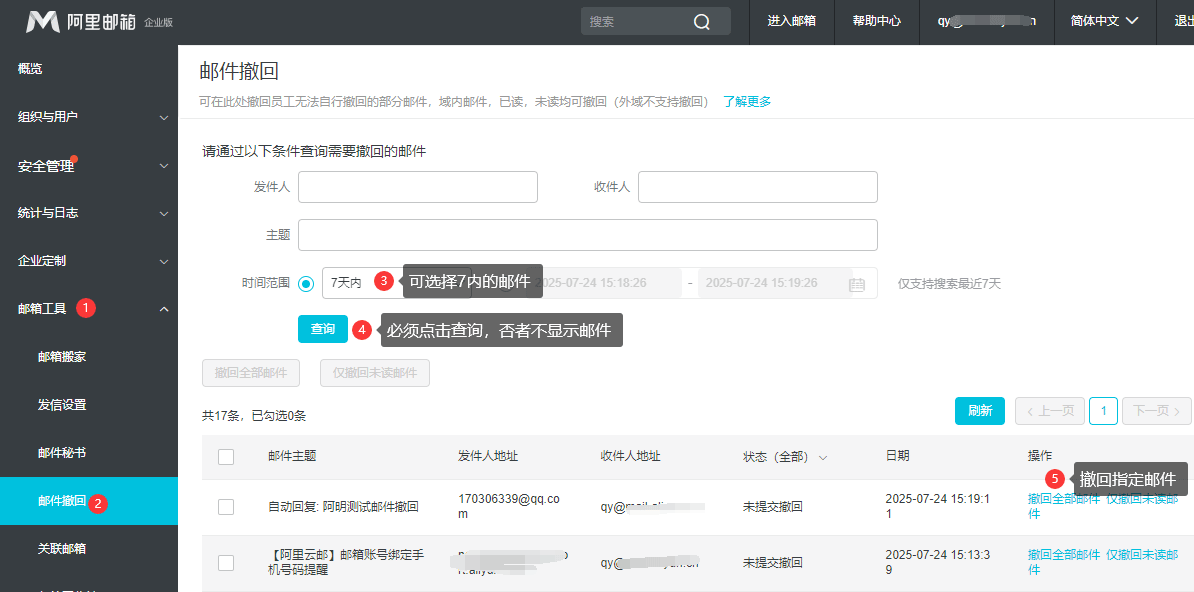 阿里邮箱管理员邮件撤回.png