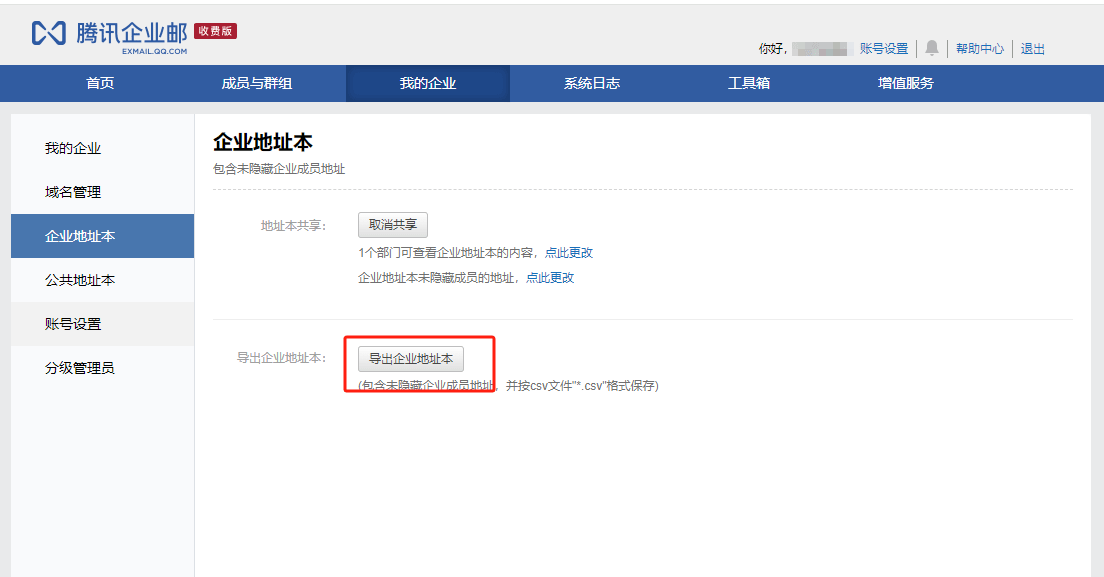 员工邮箱账号导出来.png 员工邮箱账号导出来.png