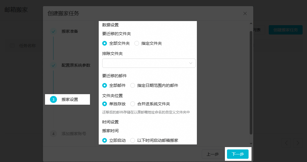阿里邮箱搬家设置.png 阿里邮箱搬家设置.png