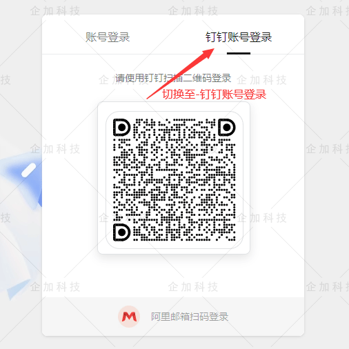 钉钉企业邮箱登录入口新版.png