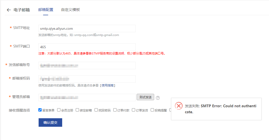 SMTP错误:无法进行身份验证.png SMTP错误:无法进行身份验证.png