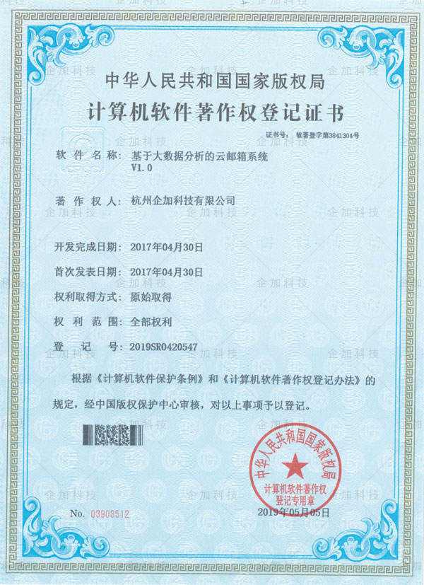软件著作权-2017大数据分析的云邮箱系统.jpg