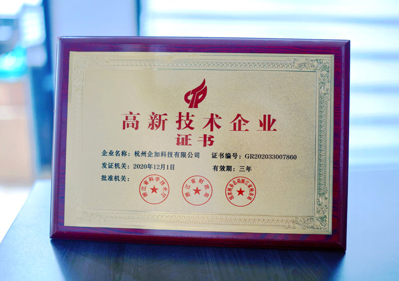 2020年高新技术企业证书.jpg