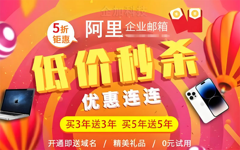 阿里企业邮箱优惠大礼包.jpg